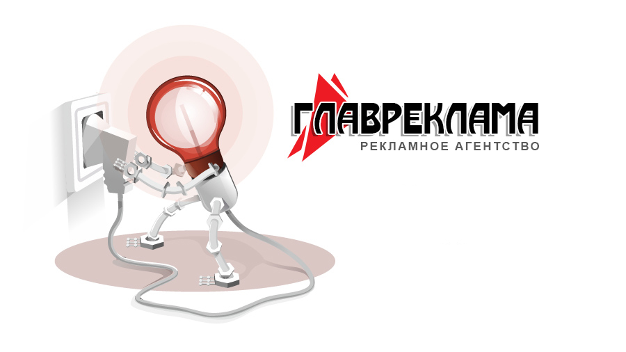 Главреклама