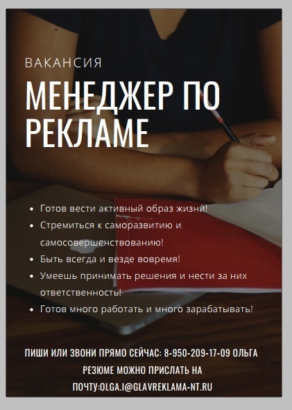 Вакансия «Менеджер по рекламе» Вакансия «Менеджер по рекламе»